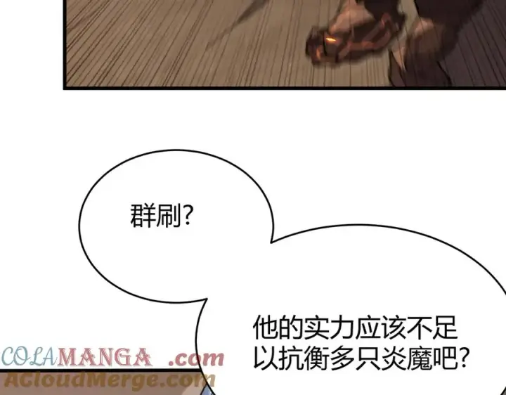 漫画《网游：因为太浪，我成了全服公敌！》第58话 仇人相见！第109张图
