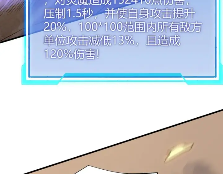 漫画《网游：因为太浪，我成了全服公敌！》第58话 仇人相见！第118张图