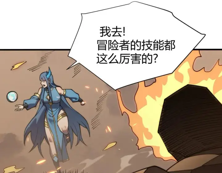 漫画《网游：因为太浪，我成了全服公敌！》第58话 仇人相见！第132张图