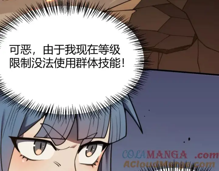 漫画《网游：因为太浪，我成了全服公敌！》第58话 仇人相见！第133张图