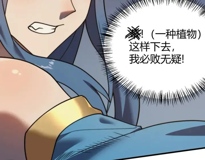 漫画《网游：因为太浪，我成了全服公敌！》第58话 仇人相见！第134张图