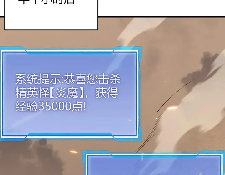 漫画《网游：因为太浪，我成了全服公敌！》第58话 仇人相见！第136张图