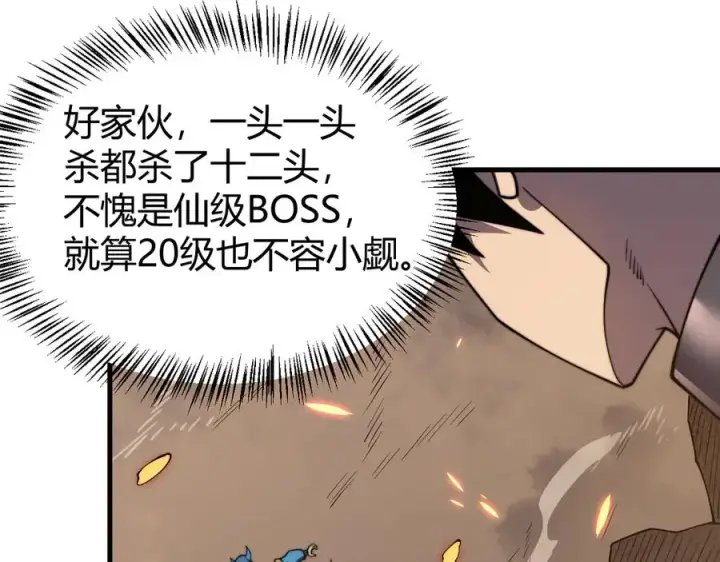 漫画《网游：因为太浪，我成了全服公敌！》第58话 仇人相见！第139张图