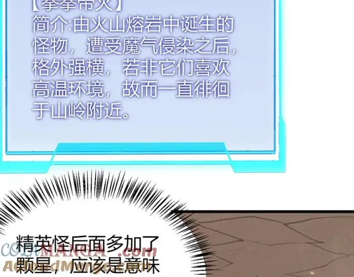漫画《网游：因为太浪，我成了全服公敌！》第58话 仇人相见！第17张图