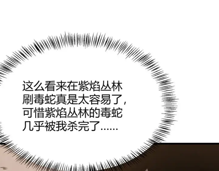 漫画《网游：因为太浪，我成了全服公敌！》第58话 仇人相见！第20张图