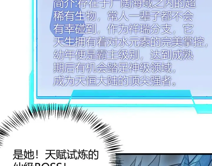 漫画《网游：因为太浪，我成了全服公敌！》第58话 仇人相见！第30张图
