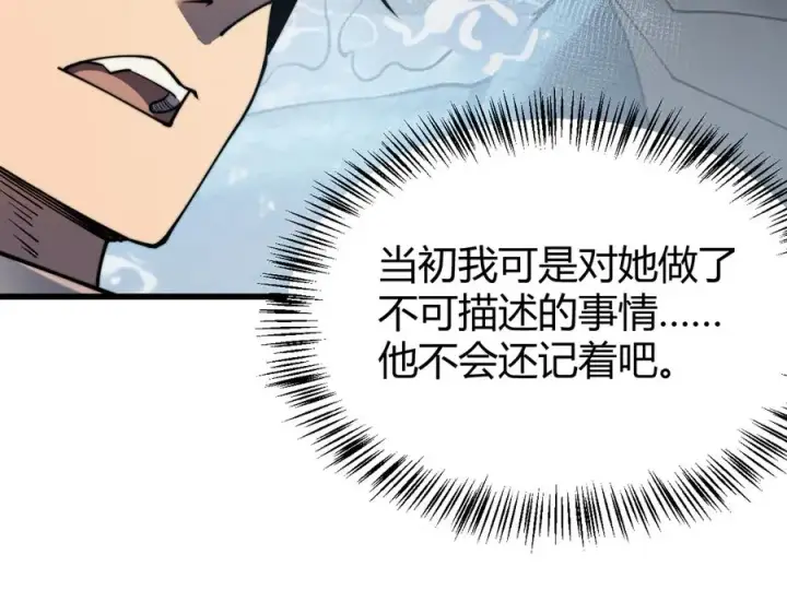漫画《网游：因为太浪，我成了全服公敌！》第58话 仇人相见！第32张图