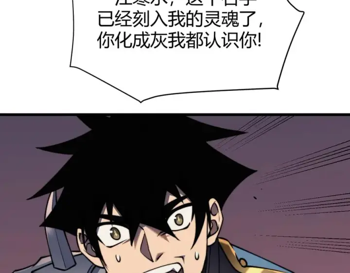 漫画《网游：因为太浪，我成了全服公敌！》第58话 仇人相见！第38张图