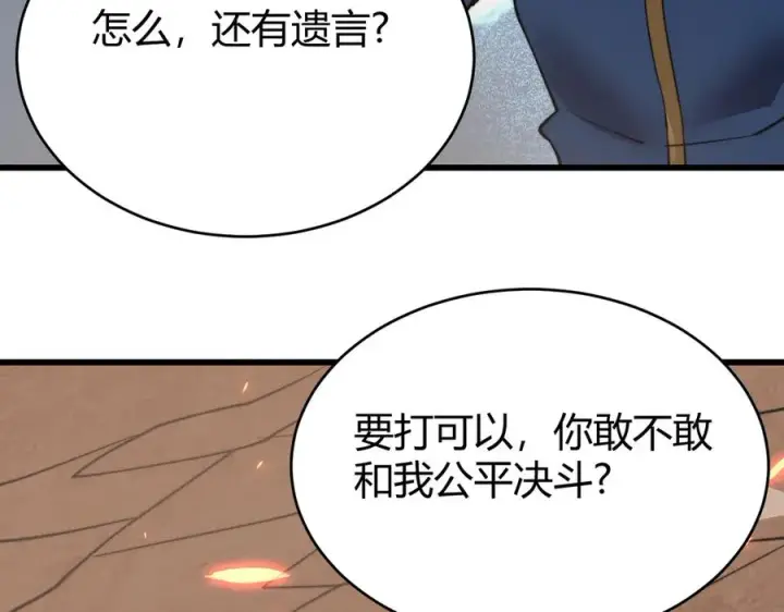 漫画《网游：因为太浪，我成了全服公敌！》第58话 仇人相见！第43张图