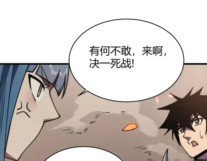 漫画《网游：因为太浪，我成了全服公敌！》第58话 仇人相见！第48张图