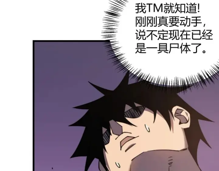漫画《网游：因为太浪，我成了全服公敌！》第58话 仇人相见！第55张图