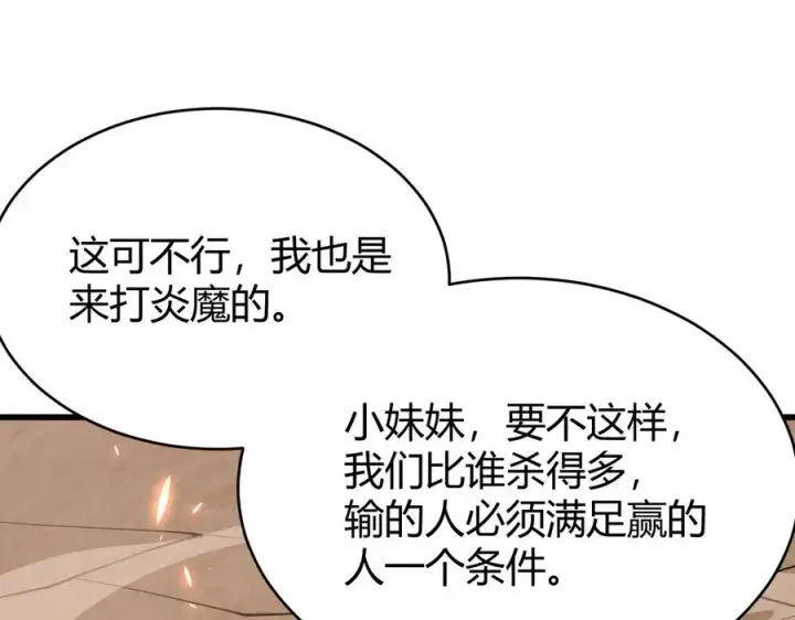 漫画《网游：因为太浪，我成了全服公敌！》第58话 仇人相见！第60张图