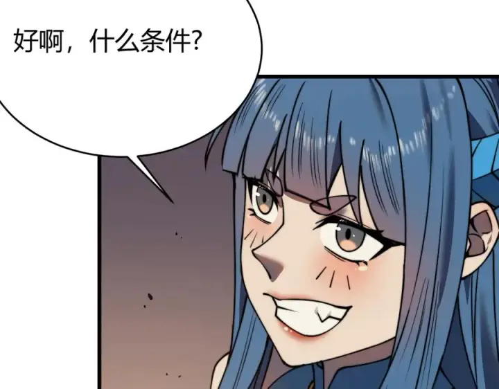漫画《网游：因为太浪，我成了全服公敌！》第58话 仇人相见！第63张图
