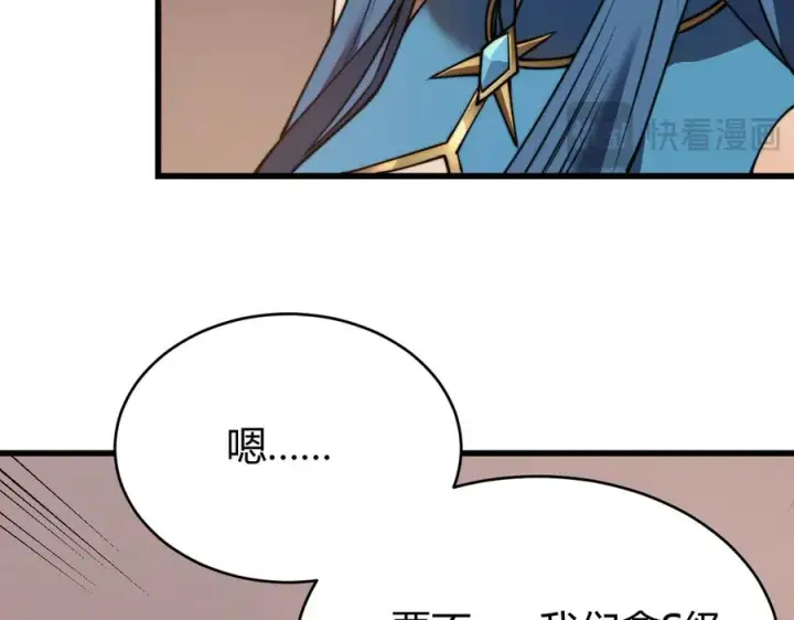 漫画《网游：因为太浪，我成了全服公敌！》第58话 仇人相见！第64张图