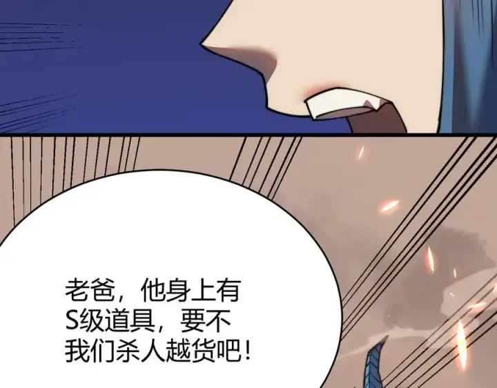 漫画《网游：因为太浪，我成了全服公敌！》第58话 仇人相见！第68张图