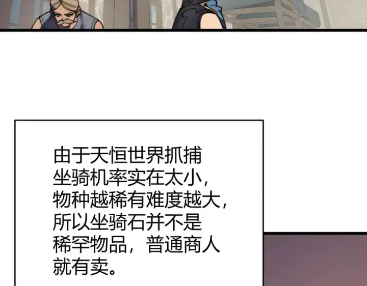 漫画《网游：因为太浪，我成了全服公敌！》第58话 仇人相见！第7张图