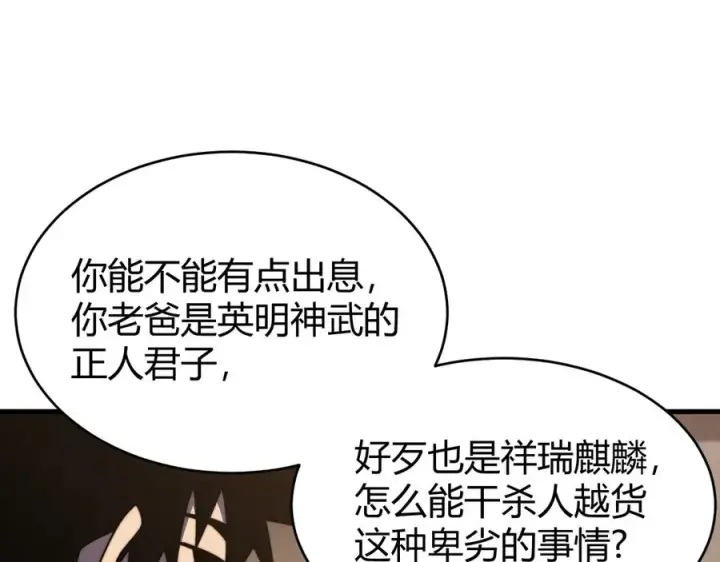 漫画《网游：因为太浪，我成了全服公敌！》第58话 仇人相见！第72张图