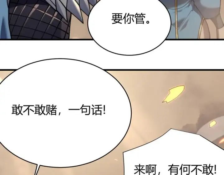 漫画《网游：因为太浪，我成了全服公敌！》第58话 仇人相见！第74张图
