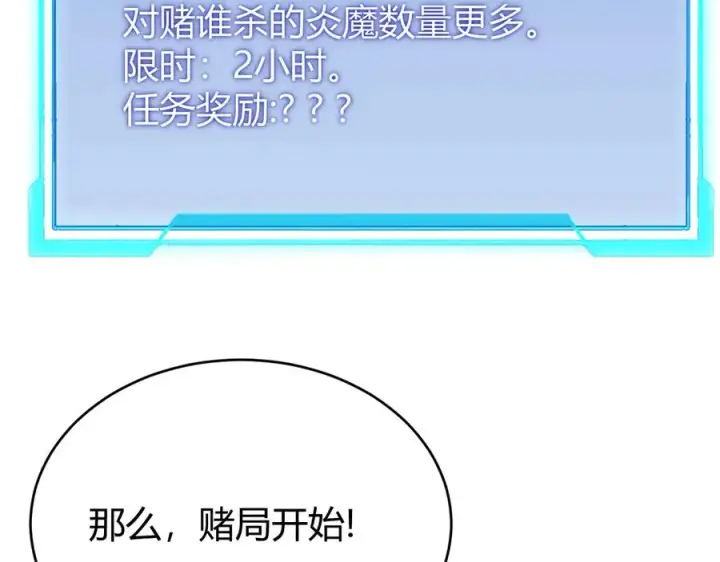 漫画《网游：因为太浪，我成了全服公敌！》第58话 仇人相见！第78张图