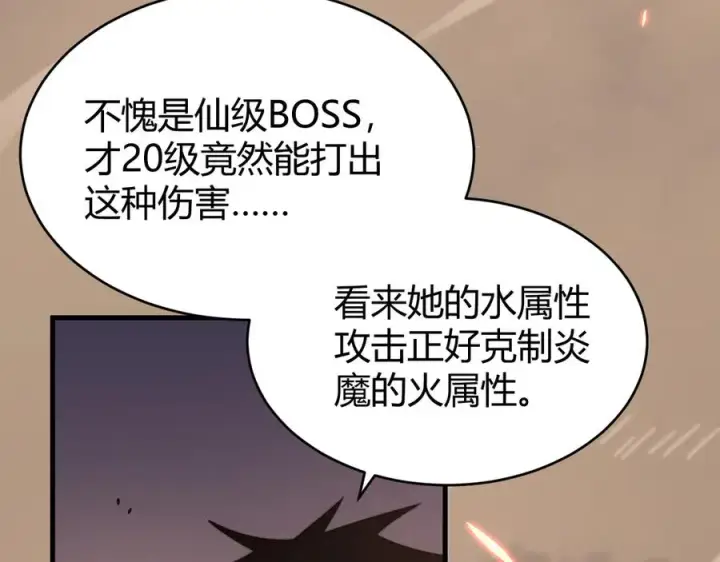漫画《网游：因为太浪，我成了全服公敌！》第58话 仇人相见！第96张图