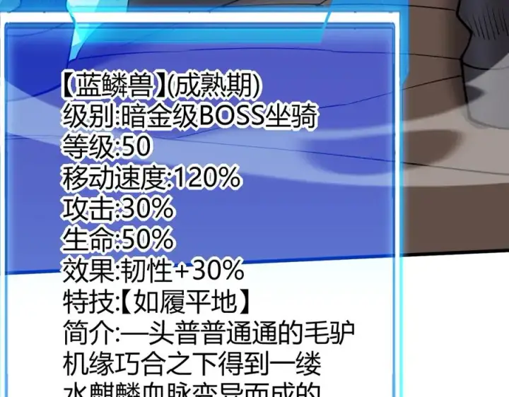 漫画《网游：因为太浪，我成了全服公敌！》第59话 毛驴岂是池中物第104张图