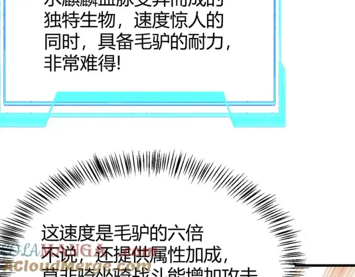 漫画《网游：因为太浪，我成了全服公敌！》第59话 毛驴岂是池中物第105张图