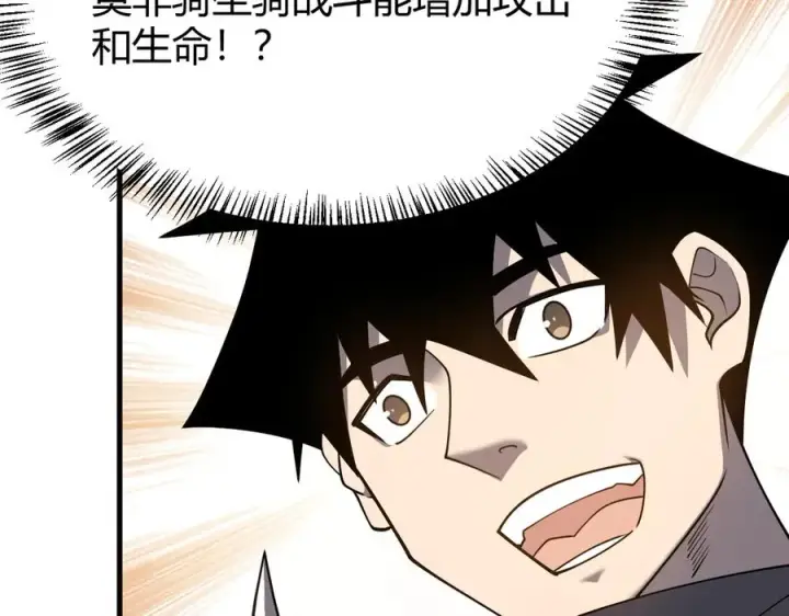 漫画《网游：因为太浪，我成了全服公敌！》第59话 毛驴岂是池中物第106张图