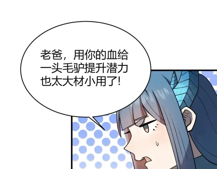 漫画《网游：因为太浪，我成了全服公敌！》第59话 毛驴岂是池中物第108张图