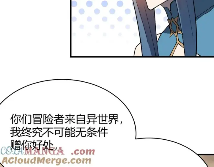 漫画《网游：因为太浪，我成了全服公敌！》第59话 毛驴岂是池中物第109张图