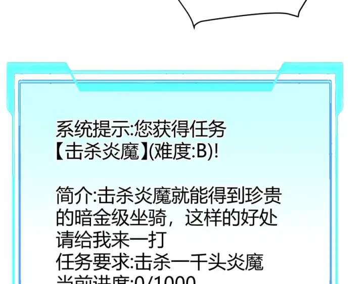 漫画《网游：因为太浪，我成了全服公敌！》第59话 毛驴岂是池中物第112张图