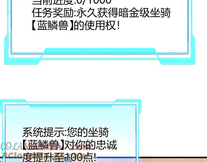 漫画《网游：因为太浪，我成了全服公敌！》第59话 毛驴岂是池中物第113张图