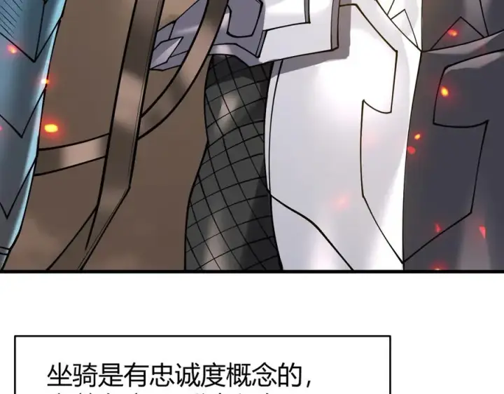 漫画《网游：因为太浪，我成了全服公敌！》第59话 毛驴岂是池中物第115张图