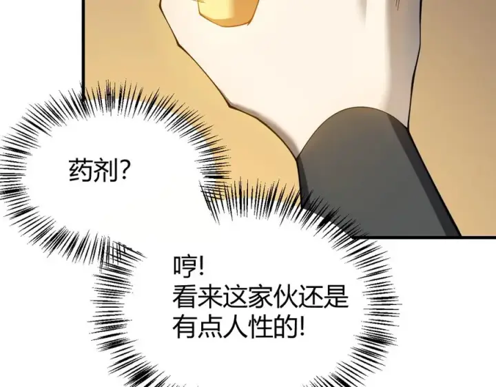 漫画《网游：因为太浪，我成了全服公敌！》第59话 毛驴岂是池中物第12张图