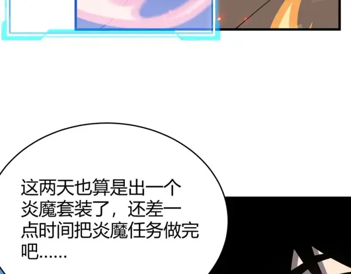 漫画《网游：因为太浪，我成了全服公敌！》第59话 毛驴岂是池中物第130张图