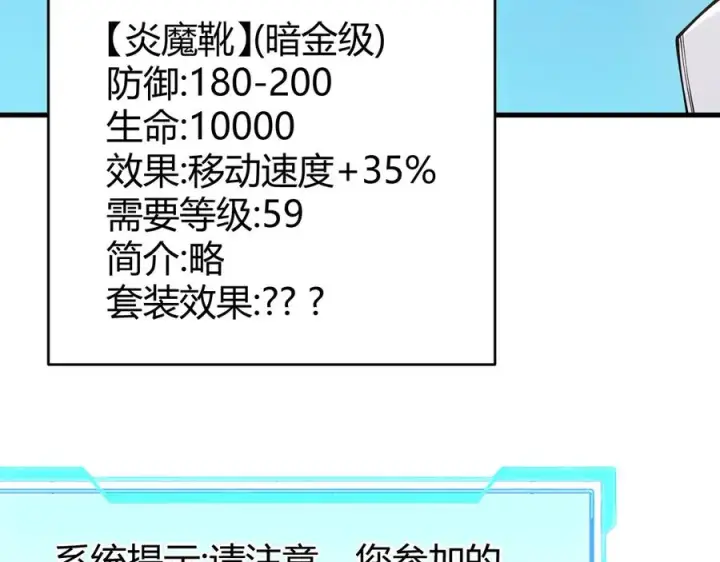 漫画《网游：因为太浪，我成了全服公敌！》第59话 毛驴岂是池中物第132张图