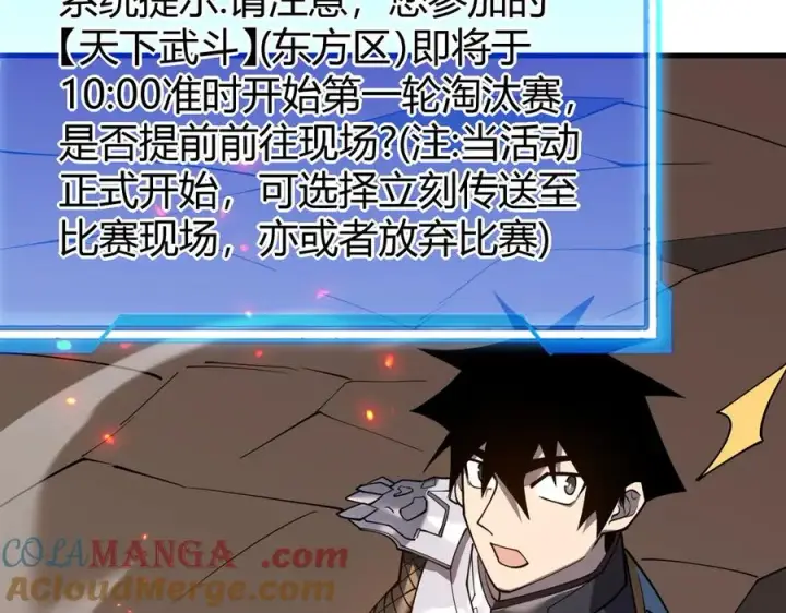 漫画《网游：因为太浪，我成了全服公敌！》第59话 毛驴岂是池中物第133张图