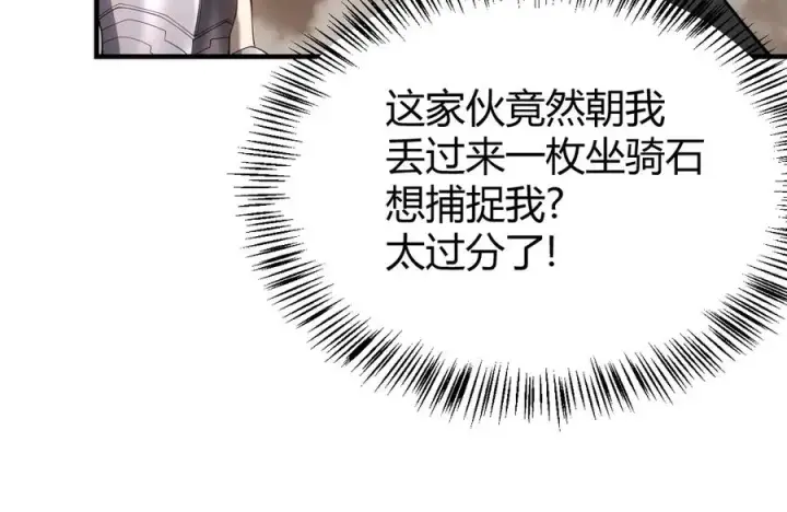 漫画《网游：因为太浪，我成了全服公敌！》第59话 毛驴岂是池中物第18张图