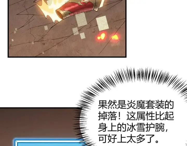 漫画《网游：因为太浪，我成了全服公敌！》第59话 毛驴岂是池中物第23张图