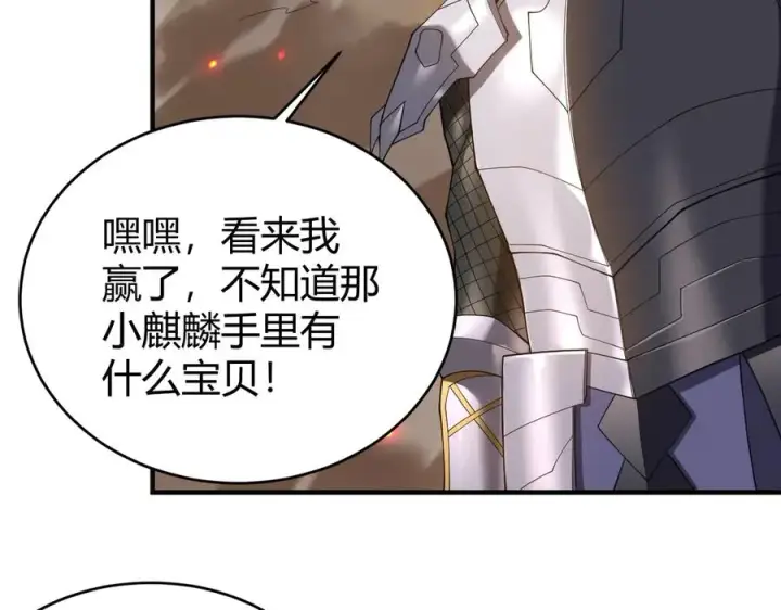 漫画《网游：因为太浪，我成了全服公敌！》第59话 毛驴岂是池中物第27张图