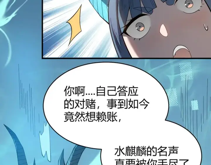 漫画《网游：因为太浪，我成了全服公敌！》第59话 毛驴岂是池中物第34张图