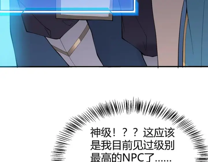 漫画《网游：因为太浪，我成了全服公敌！》第59话 毛驴岂是池中物第38张图