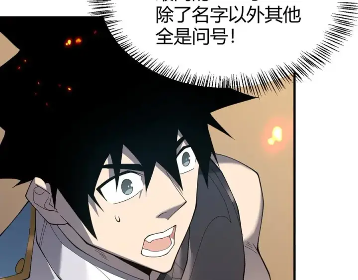 漫画《网游：因为太浪，我成了全服公敌！》第59话 毛驴岂是池中物第39张图