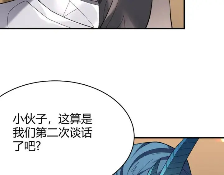 漫画《网游：因为太浪，我成了全服公敌！》第59话 毛驴岂是池中物第40张图