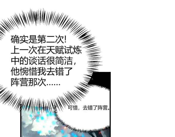 漫画《网游：因为太浪，我成了全服公敌！》第59话 毛驴岂是池中物第44张图