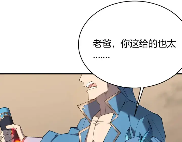漫画《网游：因为太浪，我成了全服公敌！》第59话 毛驴岂是池中物第51张图