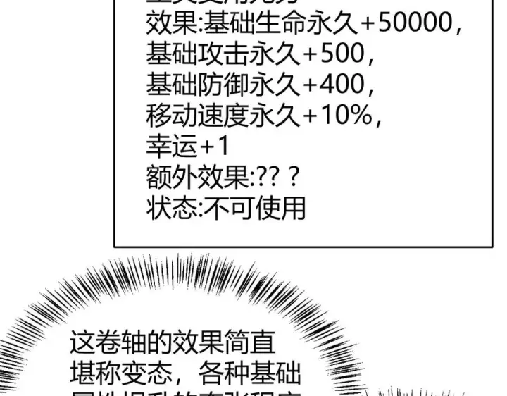 漫画《网游：因为太浪，我成了全服公敌！》第59话 毛驴岂是池中物第58张图