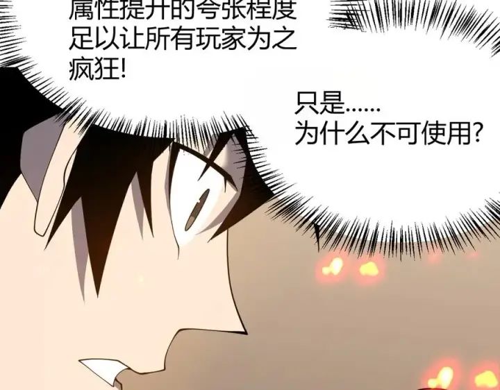 漫画《网游：因为太浪，我成了全服公敌！》第59话 毛驴岂是池中物第59张图