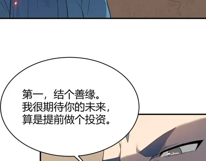 漫画《网游：因为太浪，我成了全服公敌！》第59话 毛驴岂是池中物第63张图