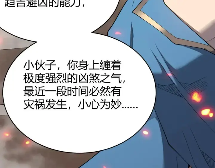 漫画《网游：因为太浪，我成了全服公敌！》第59话 毛驴岂是池中物第67张图