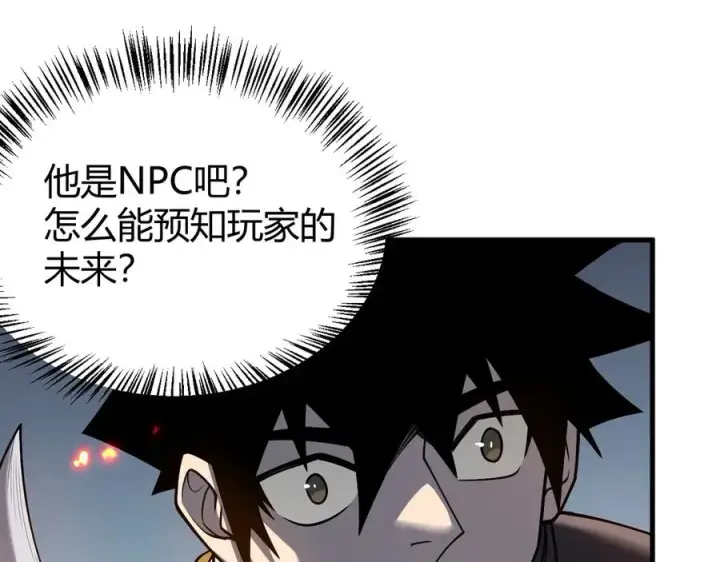 漫画《网游：因为太浪，我成了全服公敌！》第59话 毛驴岂是池中物第70张图
